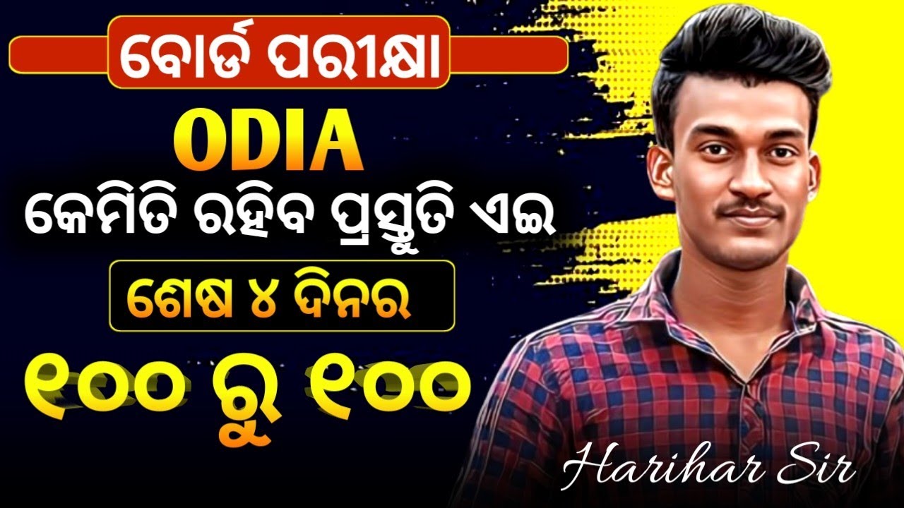 10th Class Board Exam Question Paper 2026 🔥 Class 10 Odia Selection Question 2026 🔥 Harihar Sir 🔥💯💪