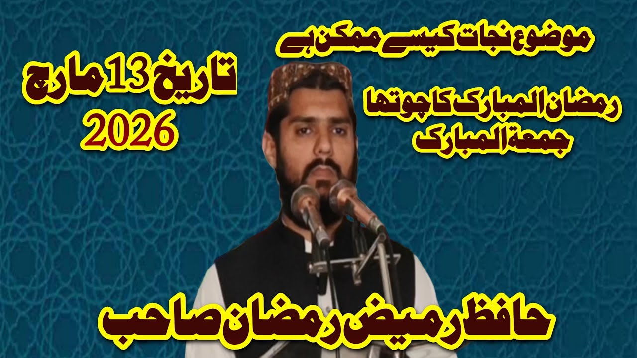 Haifz Rameez Ramzan Sahab 