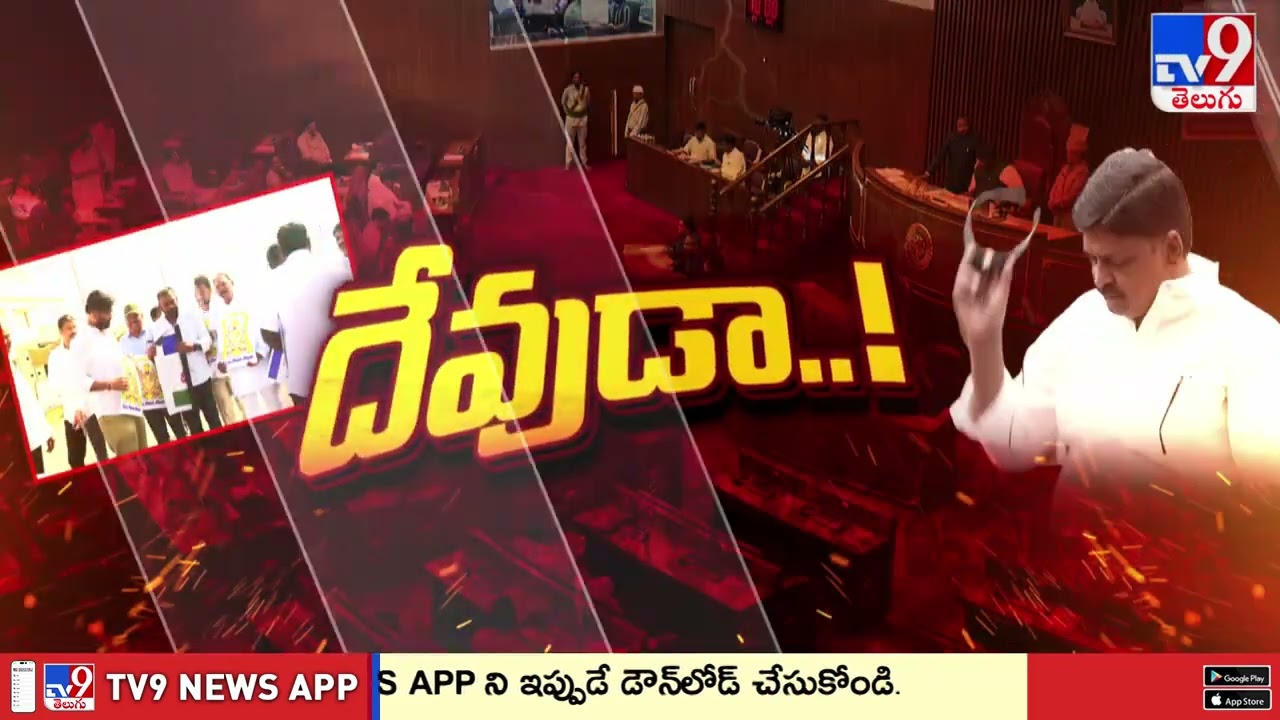 YCP సభ్యులు హద్దు దాటి ప్రవర్తిస్తున్నారు : Minister Payyavula Keshav - TV9