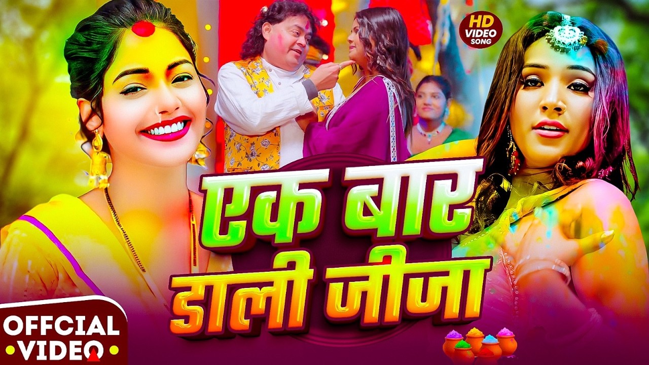 #Video | 2026 का होली का नया धमाका | Superhit Holi Jukebox | New Holi Song 2026 | Holi Geet 2026