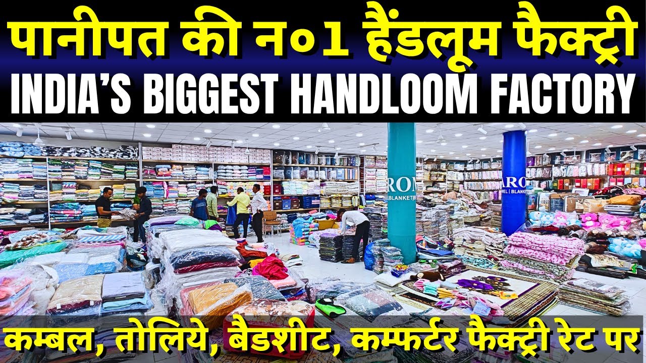 भारत में सबसे सस्ते Towel Blanket Bedsheet & Handloom Items | Panipat Handloom Factory #handloom 