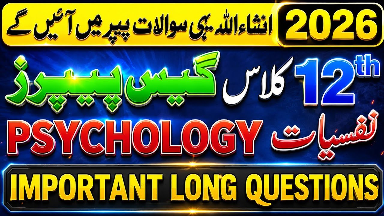 2nd Year Psychology Guess Paper 2026 | 12th Class Psychology Guess Paper 2026