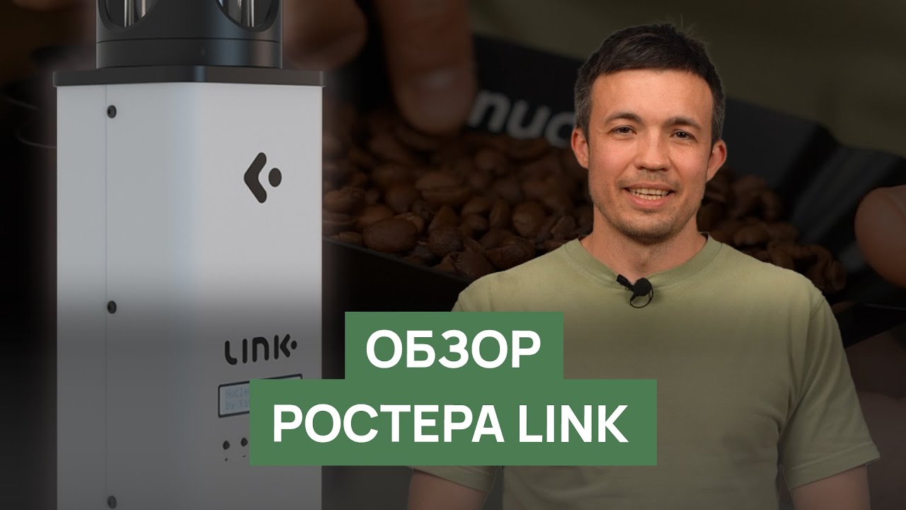Обзор сэмпл ростера Link
