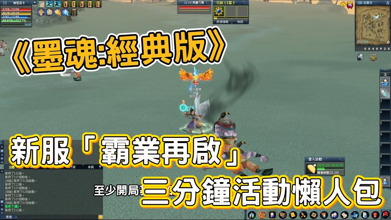 《墨魂:經典版》新服「霸業再啓」開跑!來看看新伺服有哪些福利！| 熊哥貝卡