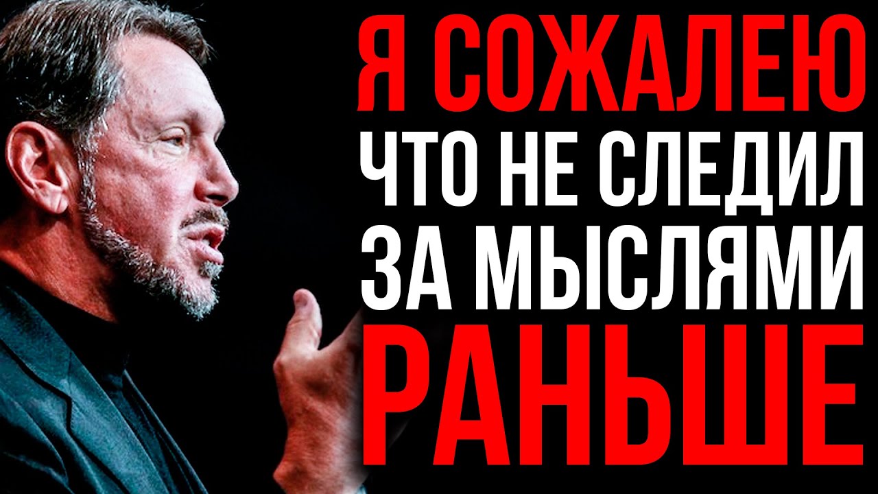ОНИ СМЕЯЛИСЬ КОГДА Я ИСПОЛЬЗОВАЛ ЭТОТ МЕТОД, НО КОГДА Я СТАЛ БОГАТЫМ ОНИ МОЛЧАЛИ | Ларри Эллисон