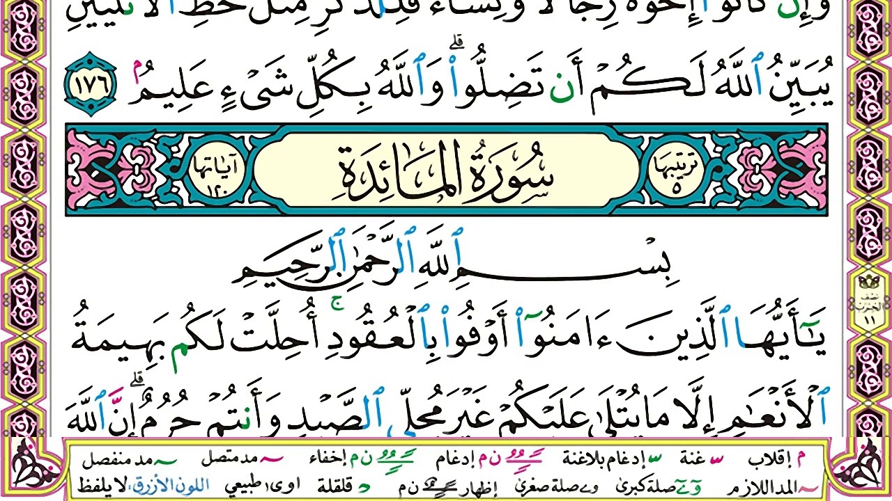 الجزء السادس مكتوب وديع اليمني juz 6 Wadi' Al Yamani