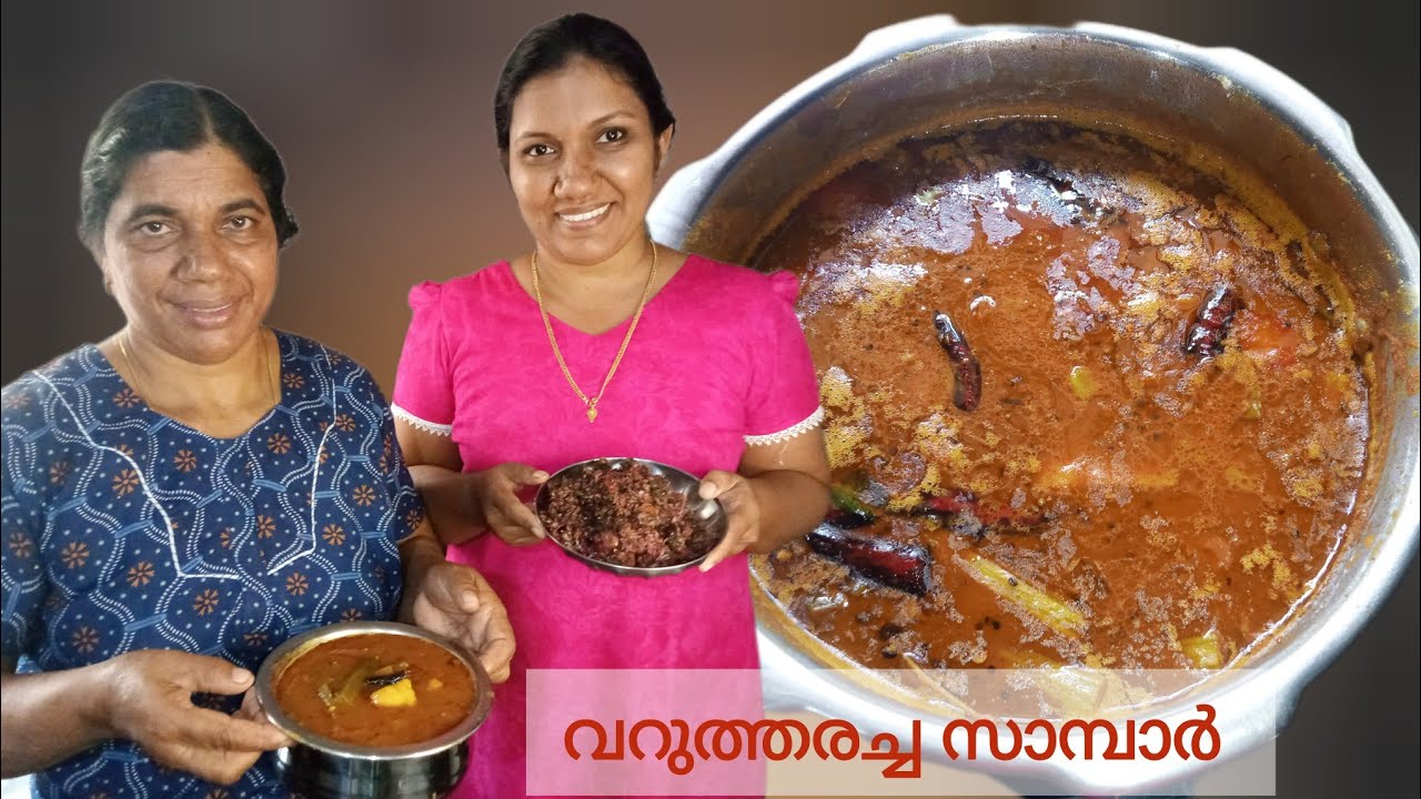 വറുത്തരച്ച സാമ്പാർ 😋Kerala Style Varutharacha Sambar Recipe|| Amma Special Recipe👌