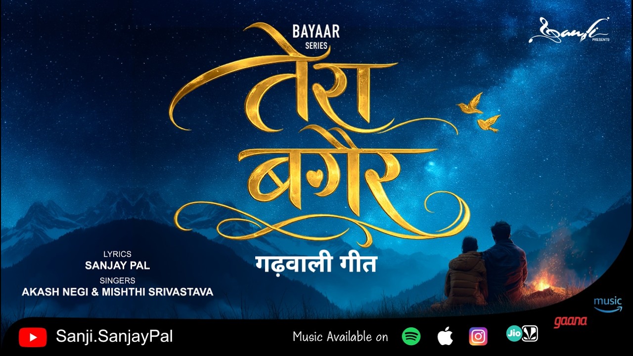 Tera Bagair - Garhwali Song | Official Music Video | Akash Negi & Mishthi Srivastava | Sanjay Pal