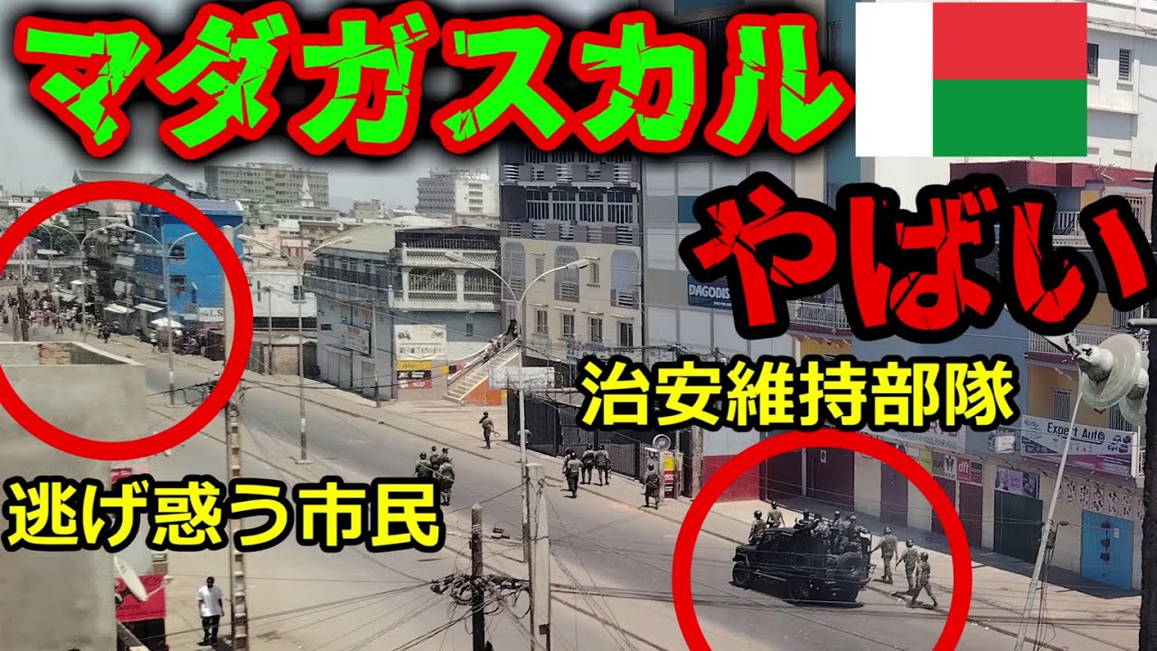 滞在中に暴動が発生！？世紀末と化したマダガスカルの首都アンタナナリボがヤバかった…