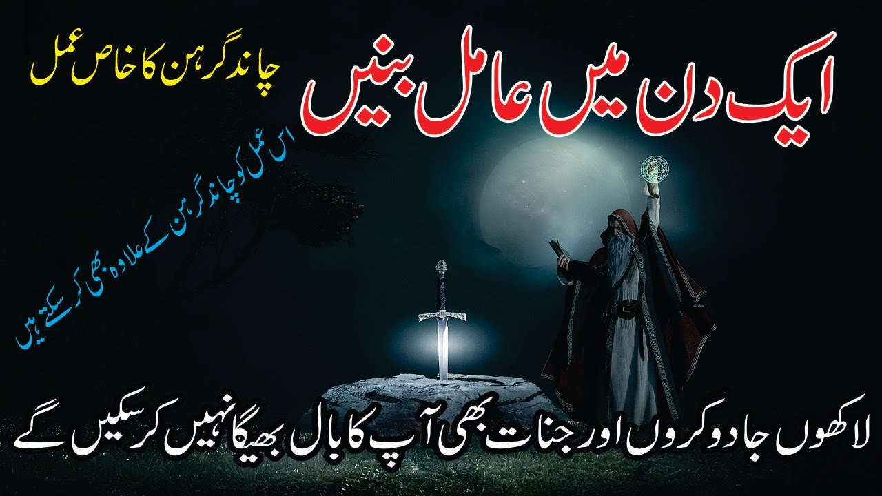 Chand Grahan 2024 || Last Moon Eclipse 2024 || Chand Garhan wazifa