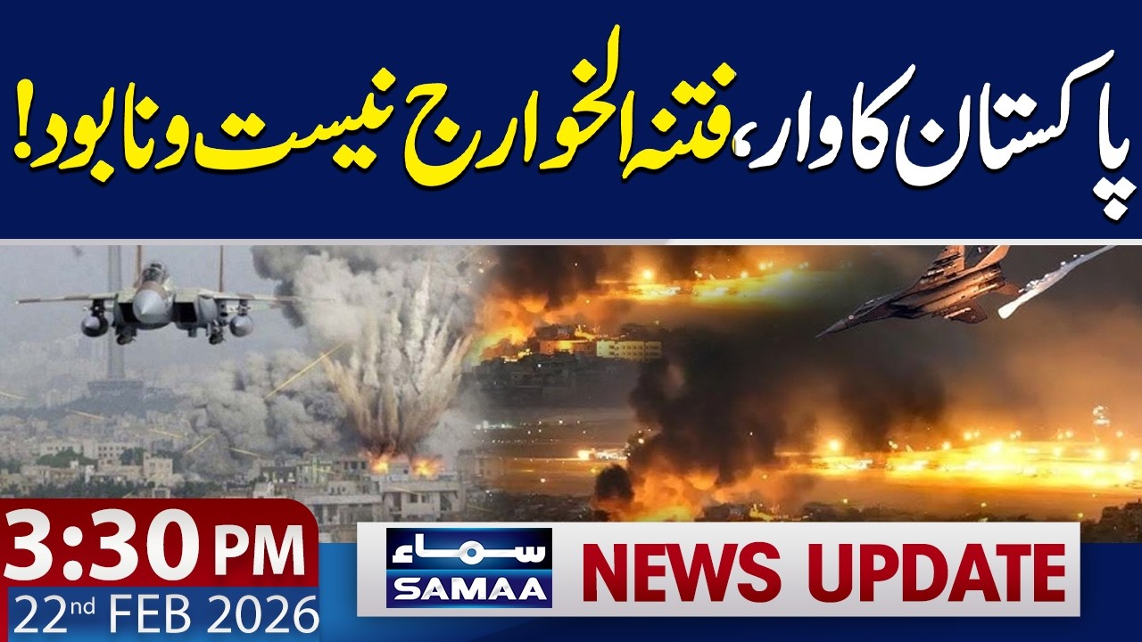 Pakistani Air Force Strikes Terror Targets Across Afghan Border | 3:30 PM News Update | 22 FEB 2026
