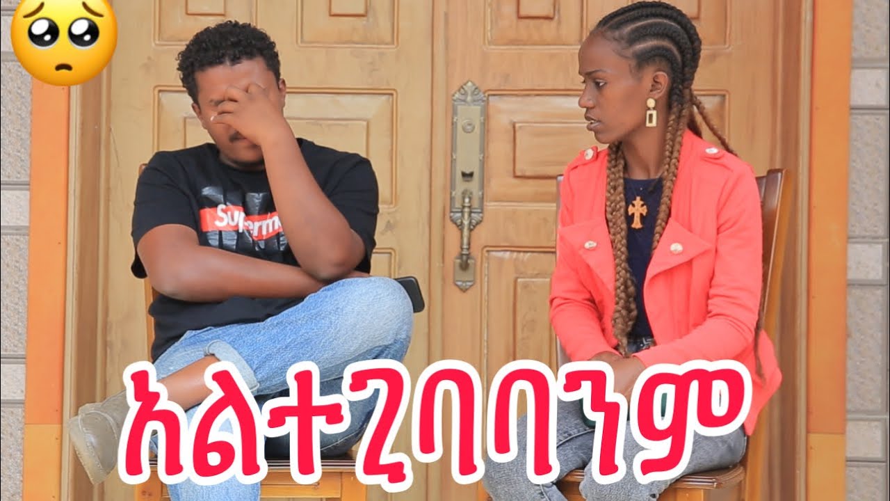 🔴ከሄሉ ጋር አልተጊባባንም🤷‍♂️|Donkey tube|Nahi tube|Helu tube