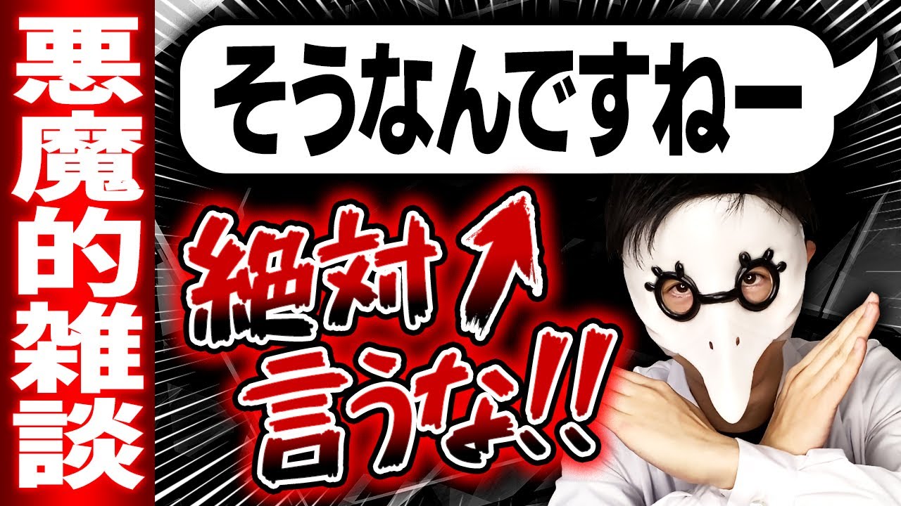 一瞬で雑談上手になる悪魔的技術５選