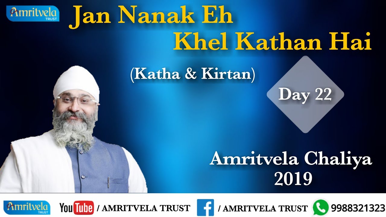 Amritvela Chaliya 2019 | Day 22 Jan Nanak Eh Khel Kathan Hai | Katha & Kirtan | 22 October 2019