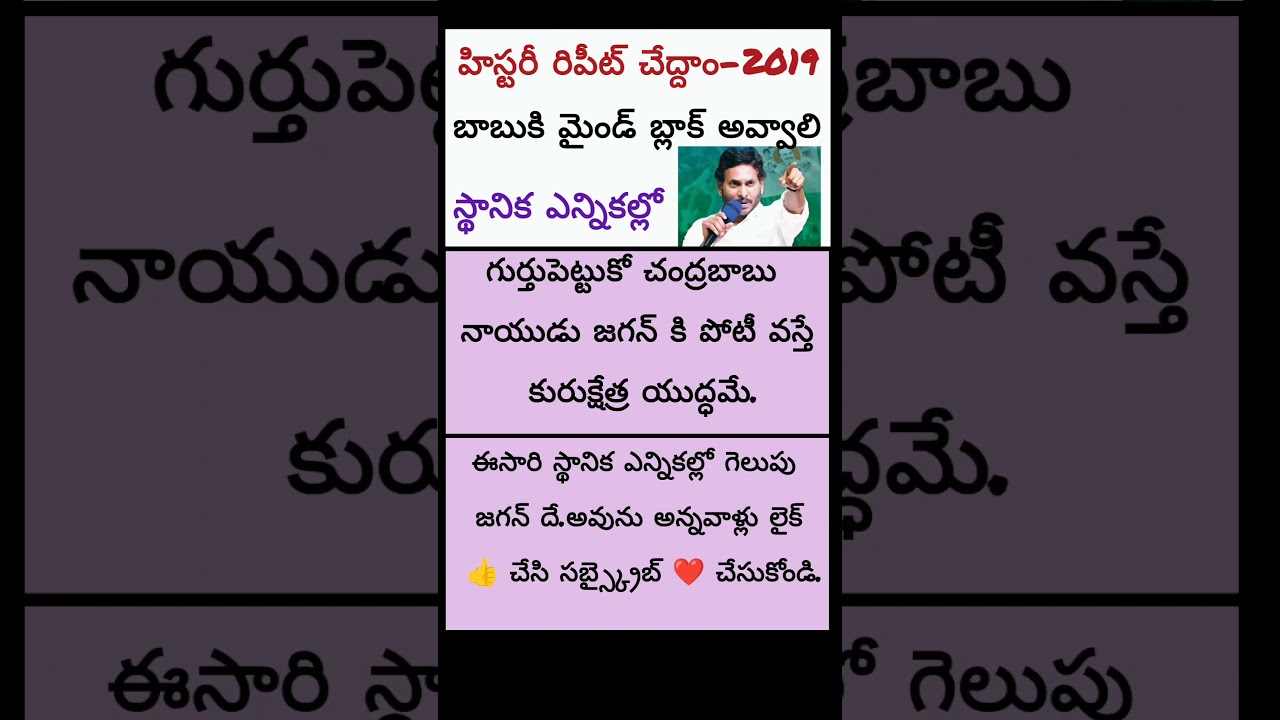 #Ysjagan #narachandrababunaidu #2029elections