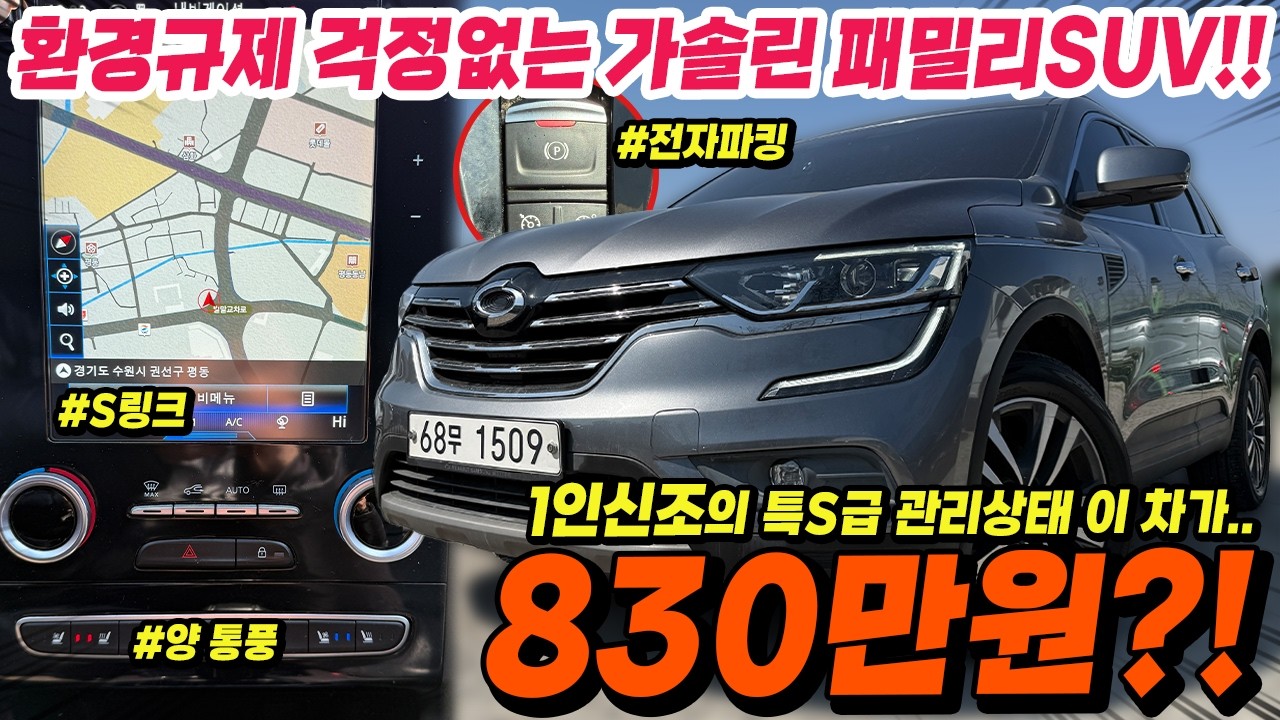 환경규제 걱정없고 관리하기 편한 휘발류 SUV, 1인신조차량인데 시세보다 100만원 이상 저렴하게 단돈 800만원대로 가져왔습니다!!