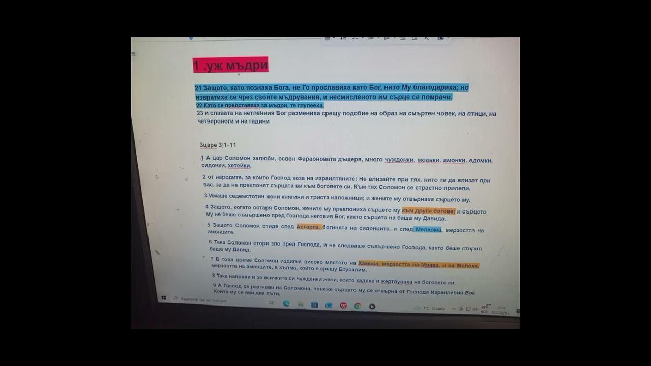 Коментар по книгата на римляните 1.18-32
