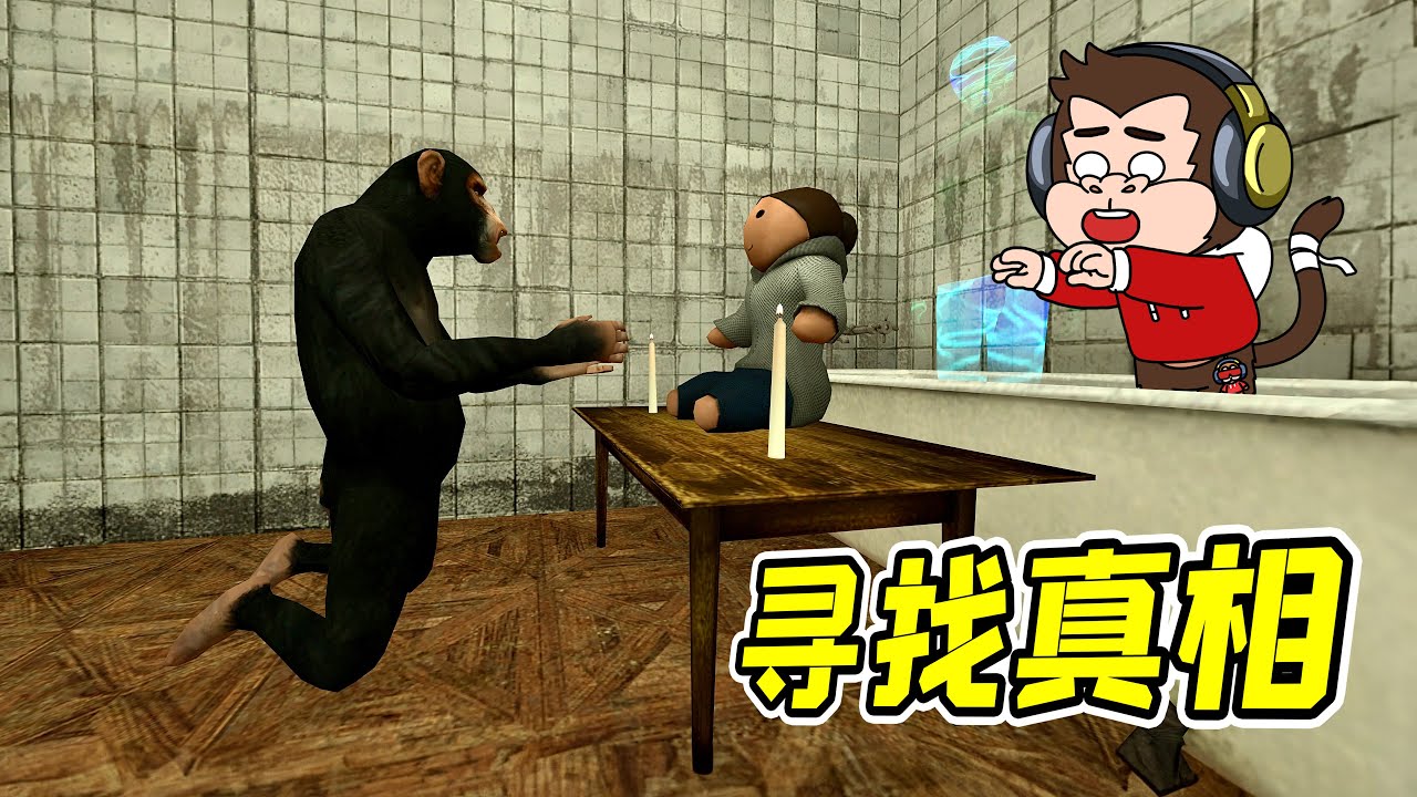 居民壹夜間全部死亡，狒狒利用通靈，尋找真相！- 蓋瑞模組| 勾魂公狒狒