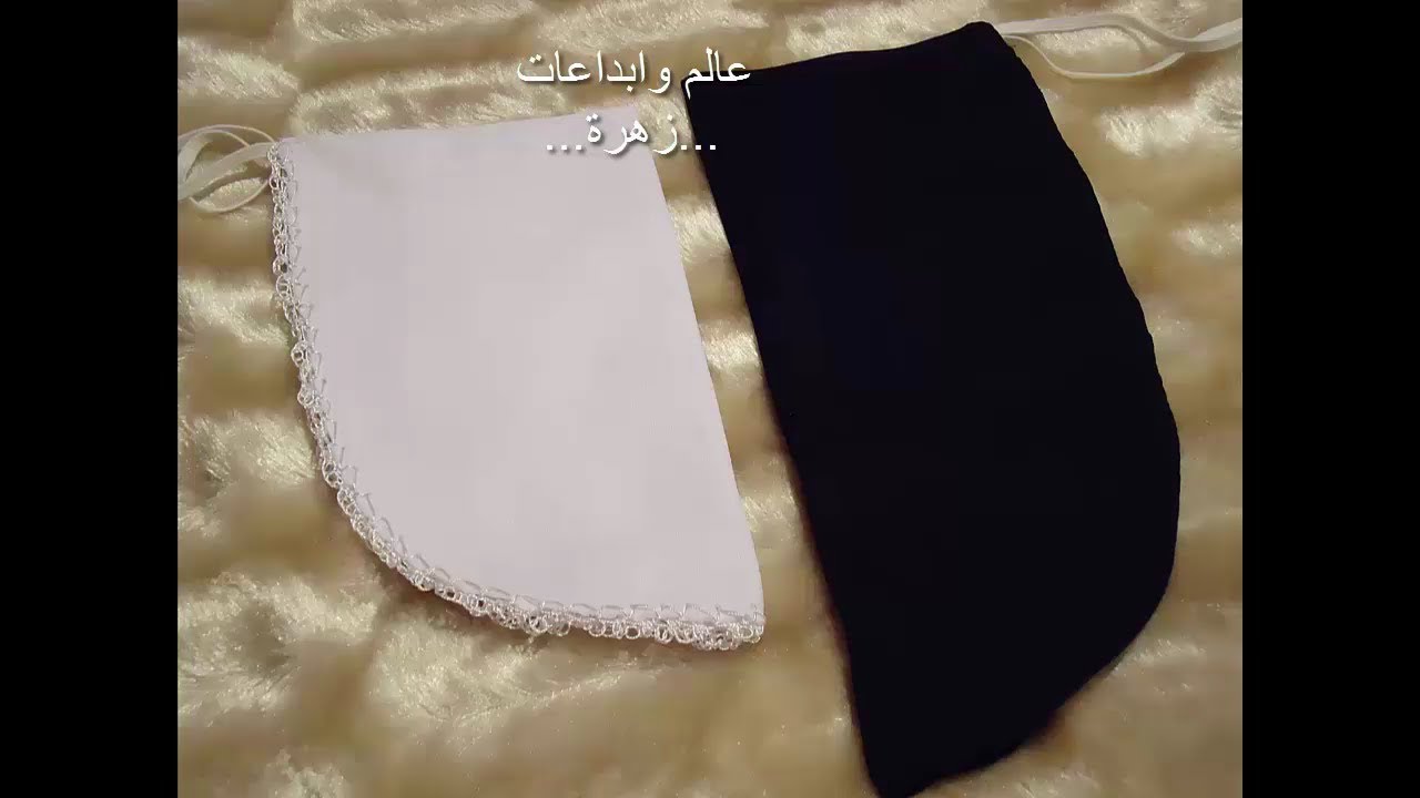 مشروع صغير مربح : خياطة نقاب  (عجار)  باليد وآخر بالماكنة في دقائق