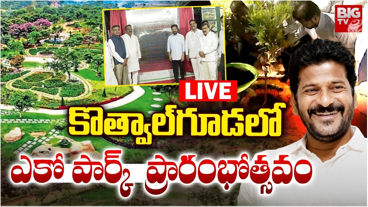 CM Revanth Reddy Inaugurates Biggest Adventure Eco Park In Kothwalguda | BIG TV