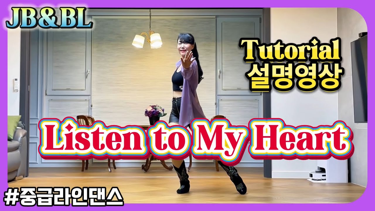 Listen to My Heart Linedance/Maggie Gallagher & Gary O'Reilly/#설명영상/#중급라인댄스/리슨 투 마이 하트 라인댄스/