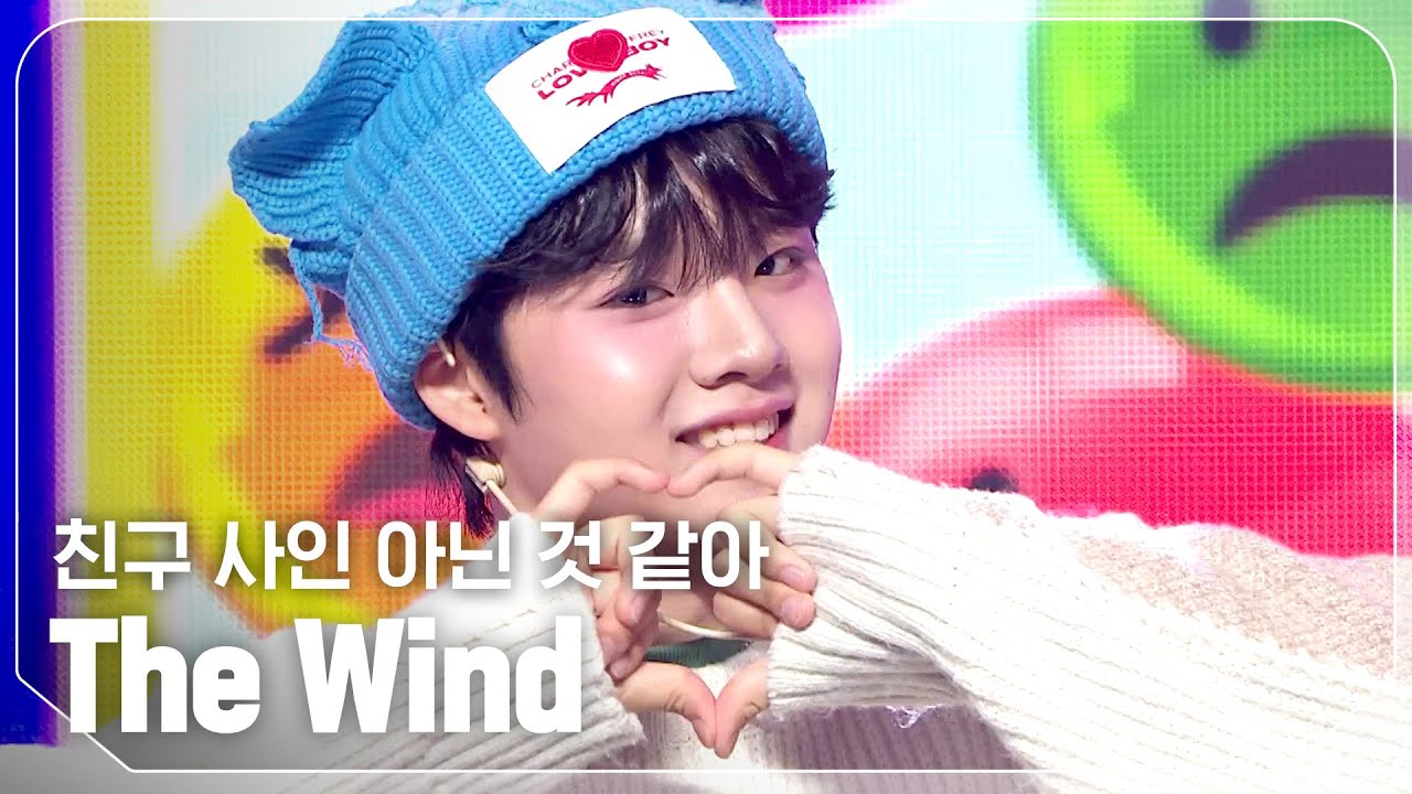 [최초 공개] 더윈드(The Wind) - 친구 사인 아닌 것 같아 l Show Champion l EP.536 l 241009