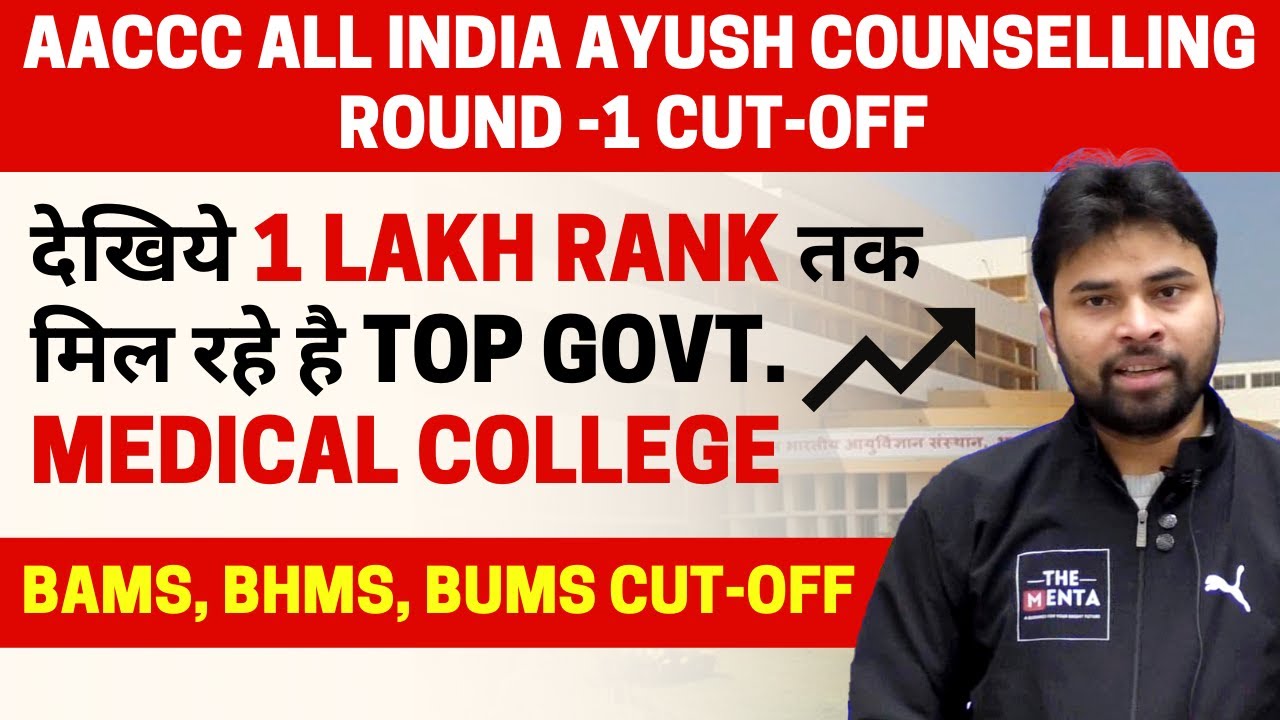 AACCC Counseling Cut-Off 2021 | Low Rank Medical College | Choice Filling | Dates | NEET UG 2021