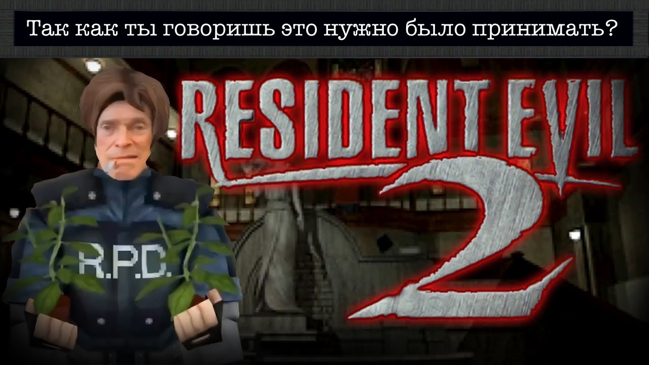Так что такое этот ваш RESIDENT EVIL 2 (1998)? // Обзор