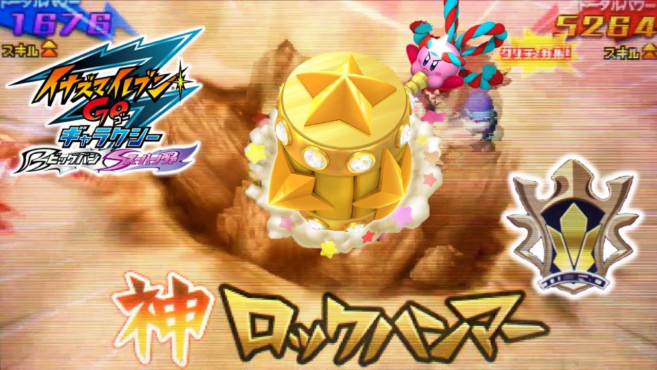 Inazuma Eleven GO 3 Galaxy : VS Earth Army (Level 99 Battle Part 46)