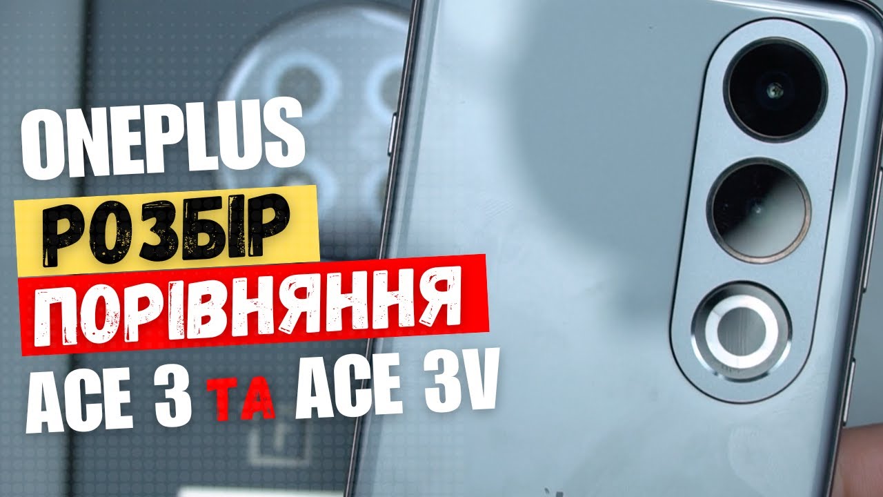 Що всередині OnePlus Ace 3 та Ace 3V? Порівняльний розбір... | China-Service