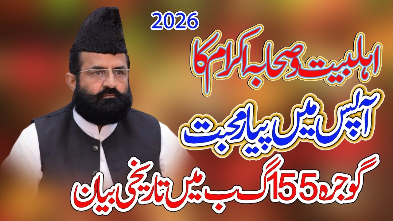 Dr khadim Hussain khursheed|Latest Byan|Gojra City|Azmat E Ahlebait|