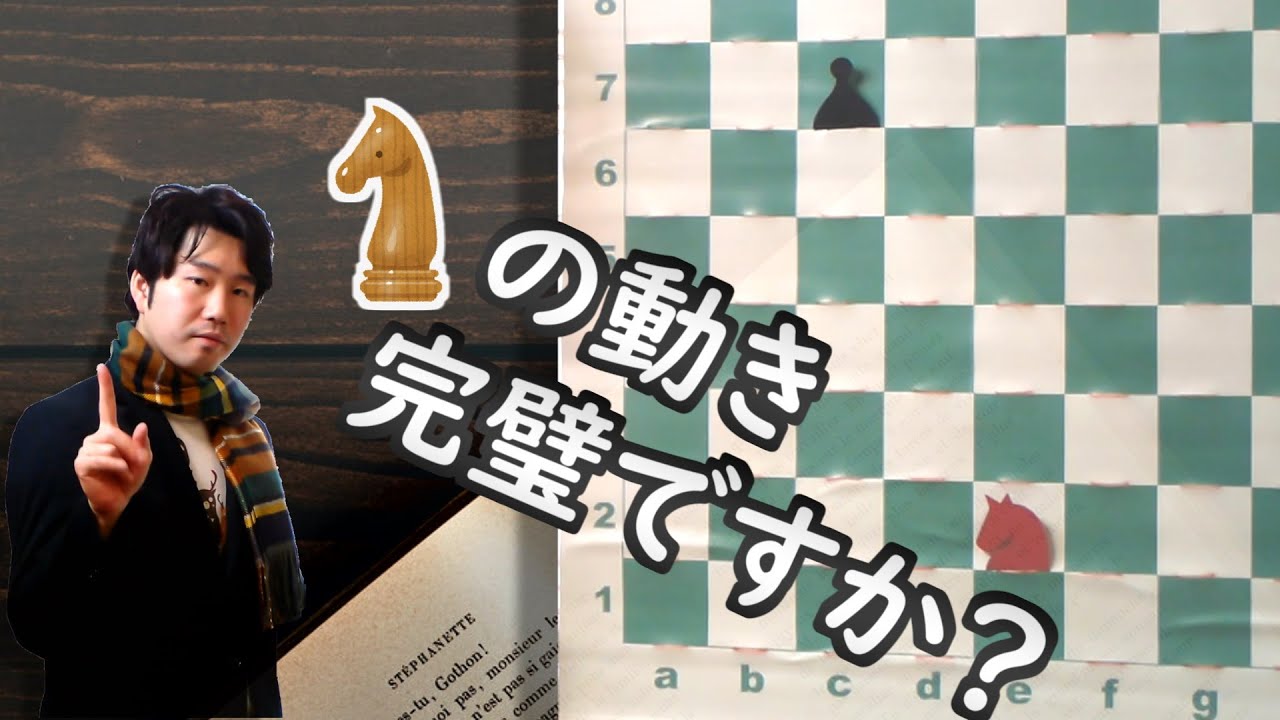 チェス講師のYouTube講座 [ナイトツアー編]