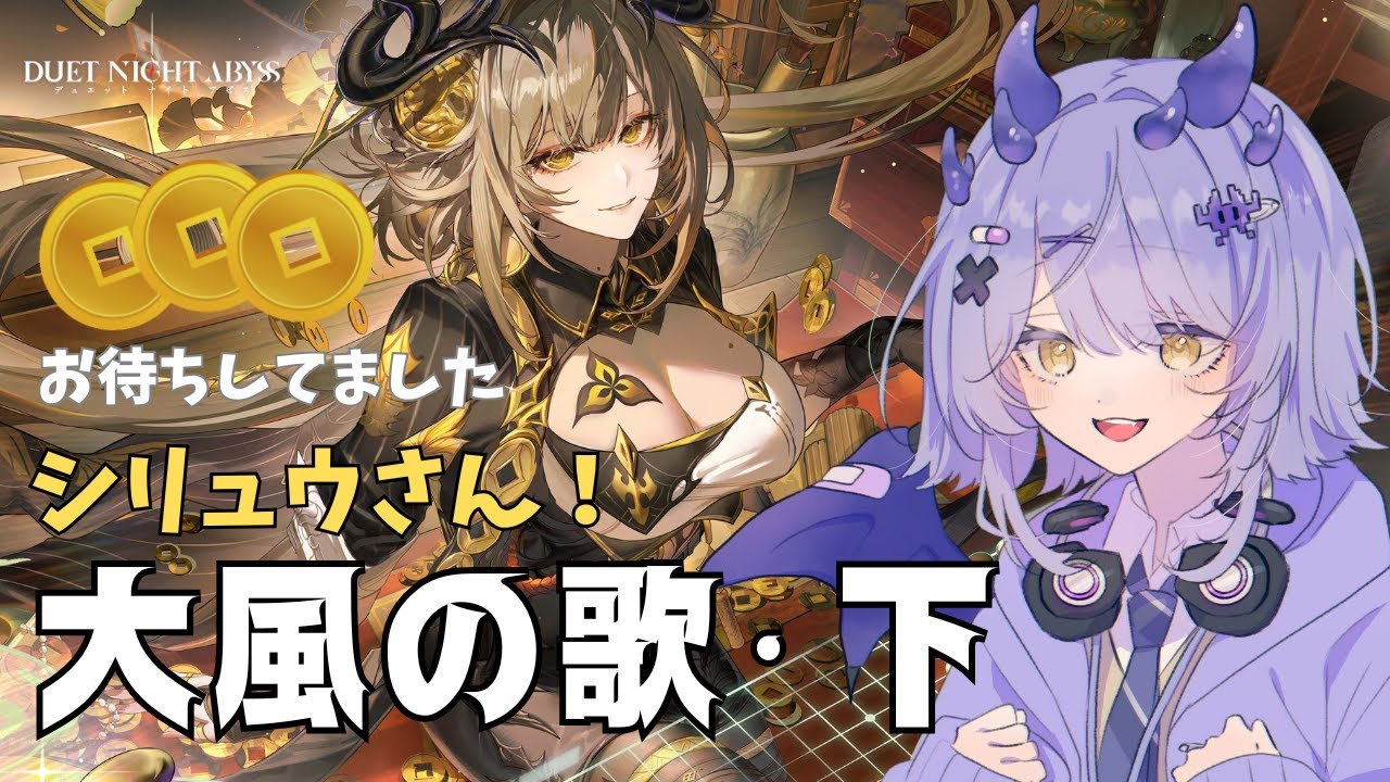 【デナアビ】お待ちしてましたシリュウさん！　大風の歌・下