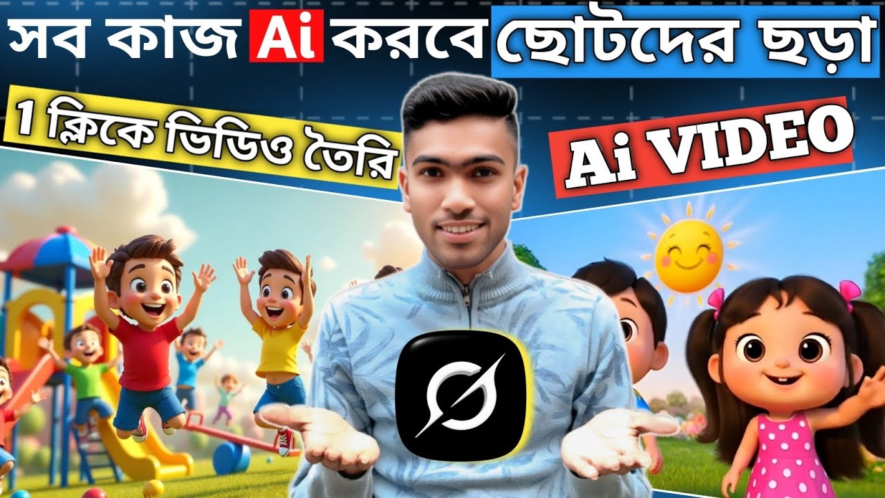 Ai Nursery Rhymes videos কিভাবে বানাবো। How to make ai Nursery Rhyme videos।Ai Video Bangla 2026।