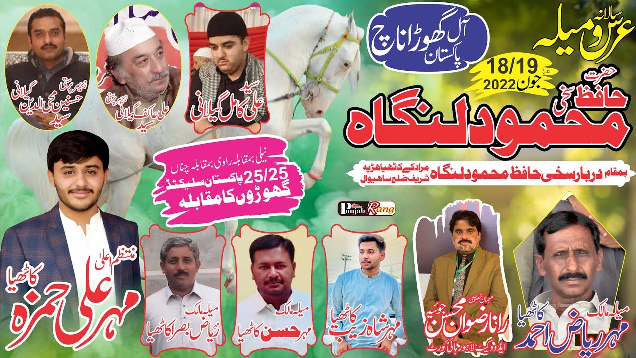 Start  ll Horse Dance ll Sakhi Mehmood Langah Harrpa Sahiwal ll 2022