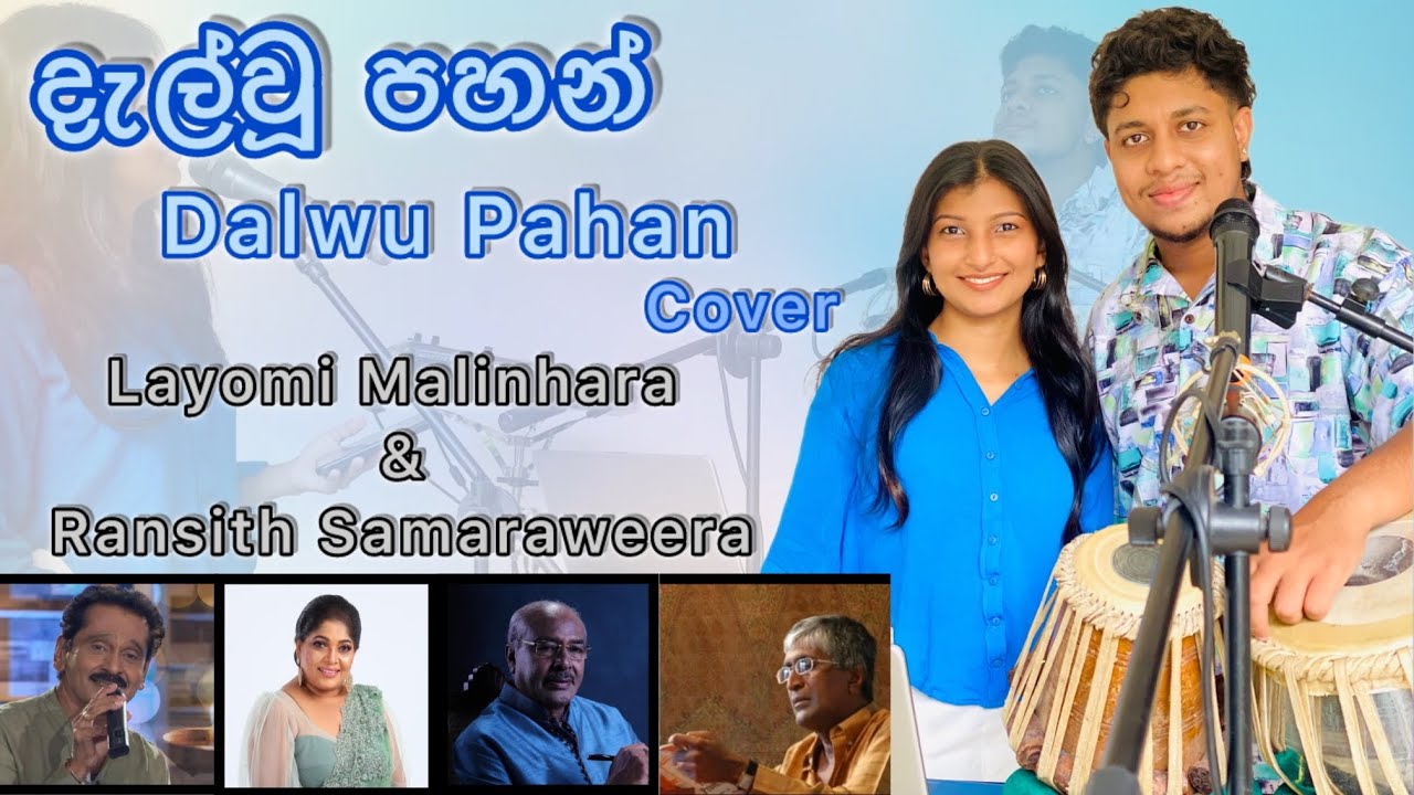 Dalwu Pahan | දැල්වූ පහන් | Cover |  Ransith Samaraweera ft. Layomi Malinhara #cover #trending 