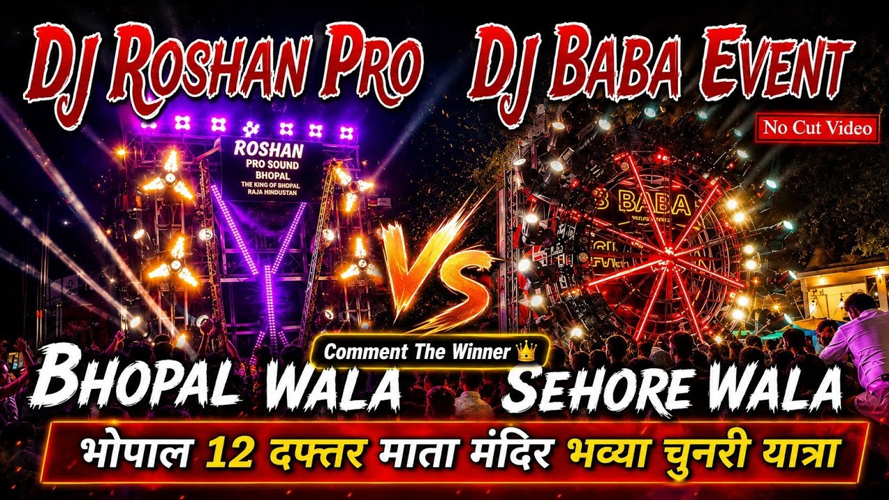 DJ Baba Sehore vs DJ Roshan Pro Bhopal Full Competition | Bhopal Mata Mandir Bhavya Chunri Yatra #dj