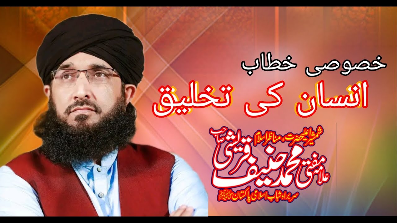 Mufti Hanif Qureshi New Byan 2025  Insaan ka takhliq RECby Muneer Sound System Islamabad.#saadrizvi