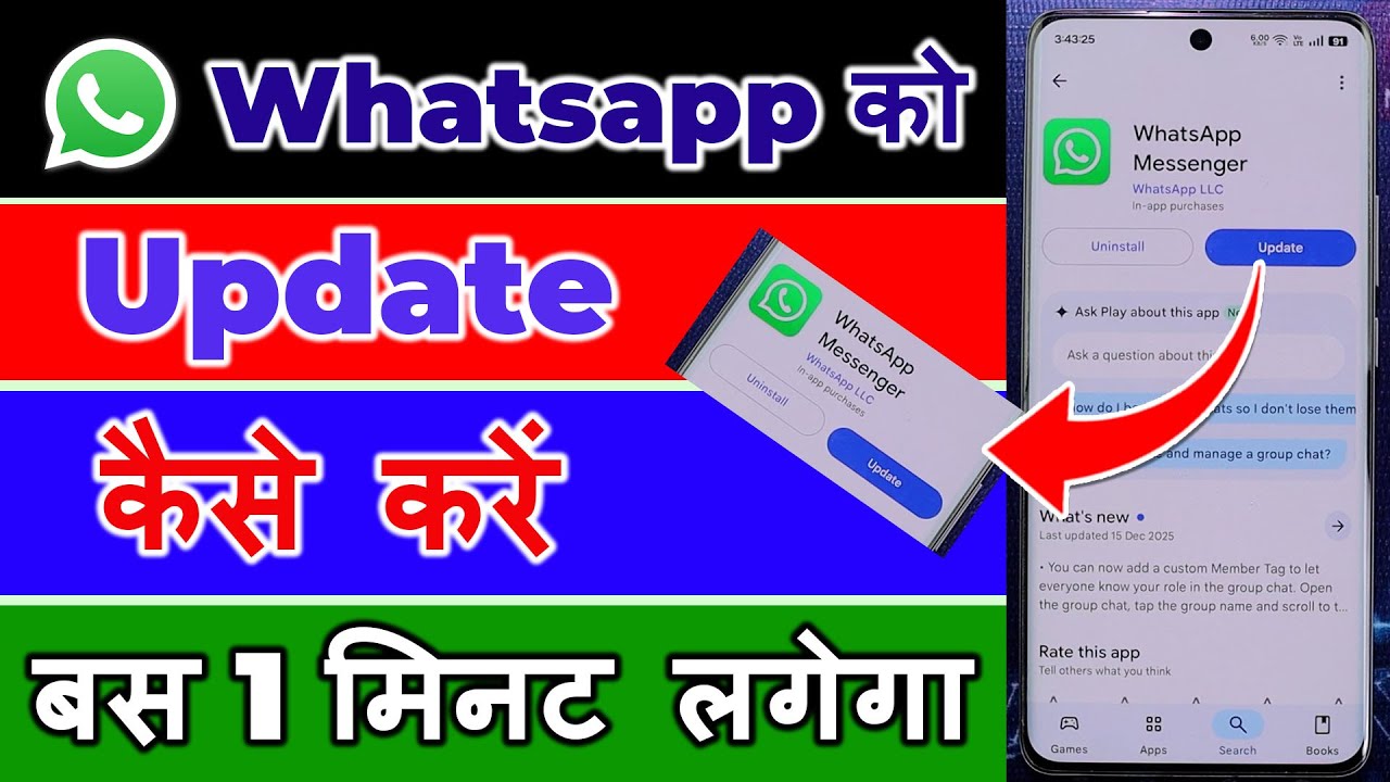 Whatsapp ko update karne ka tarika 2026