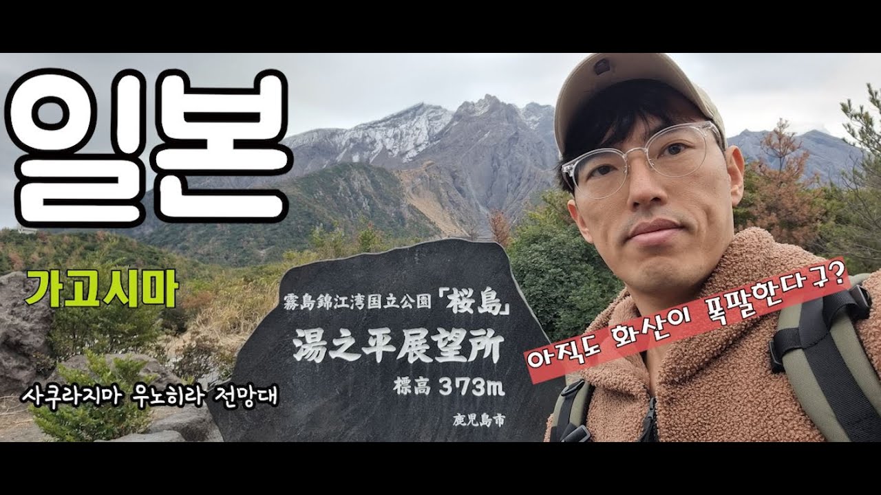 일본 가고시마2, Kagoshima2,  Japan (KOR/EN/FR Subtitles)