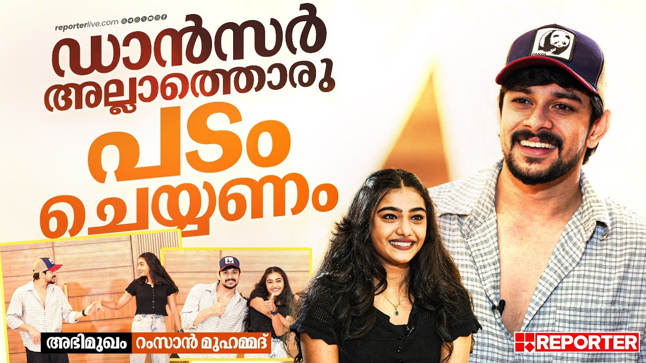 ആ സിനിമ വെച്ച് കൂട്ടുകാര്‍ ഇപ്പോഴും ട്രോളാറുണ്ട് | Ramzan Muhammed | Interview