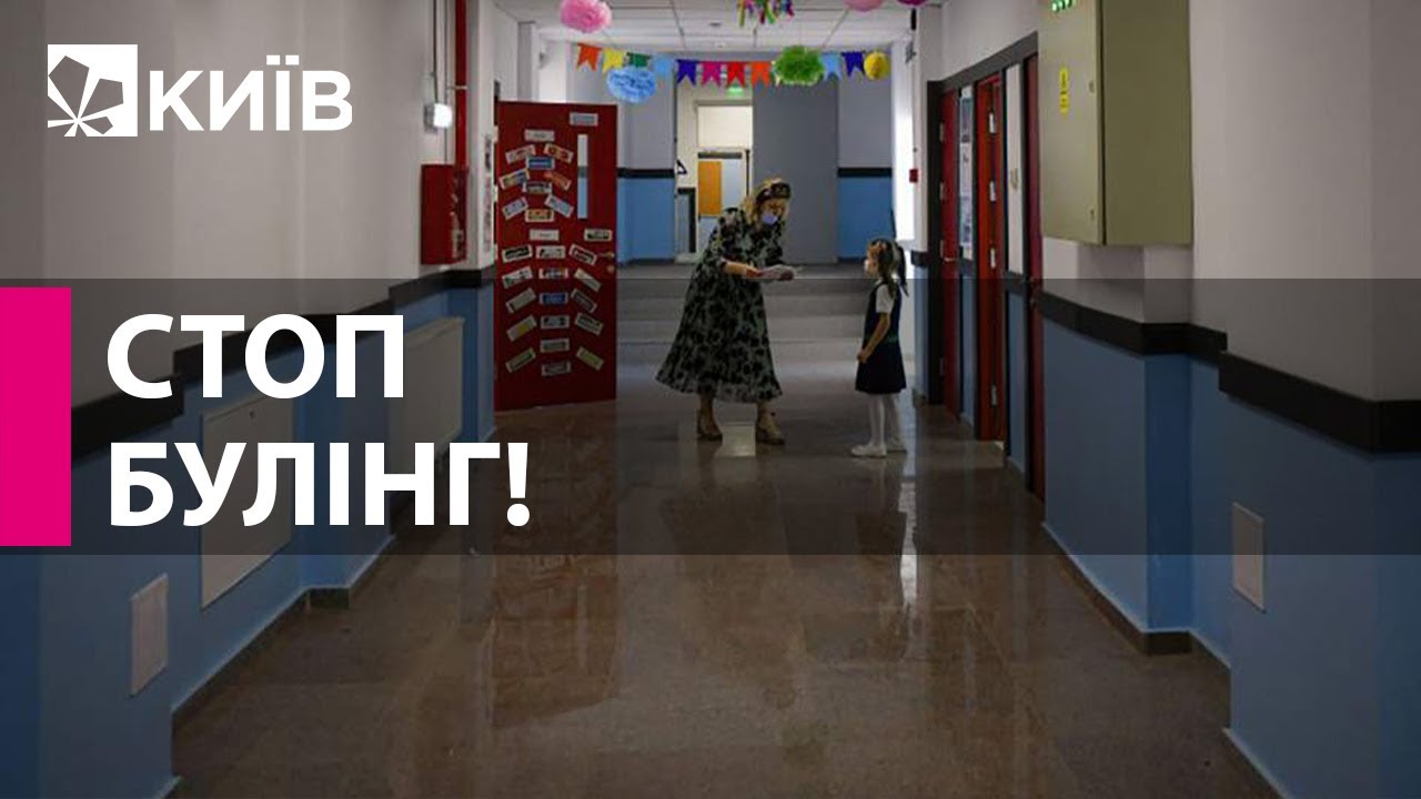 Булінг з боку вчителів: як захистити свою дитину?