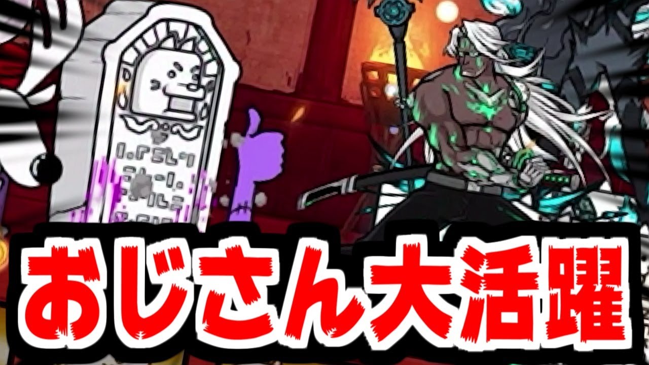 【にゃんこ大戦争】極ランキングの間！今回のボーナスは動きを遅くする！スタールおじさん大活躍のように見えるが結果は…！？【本垢実況Re#2324】