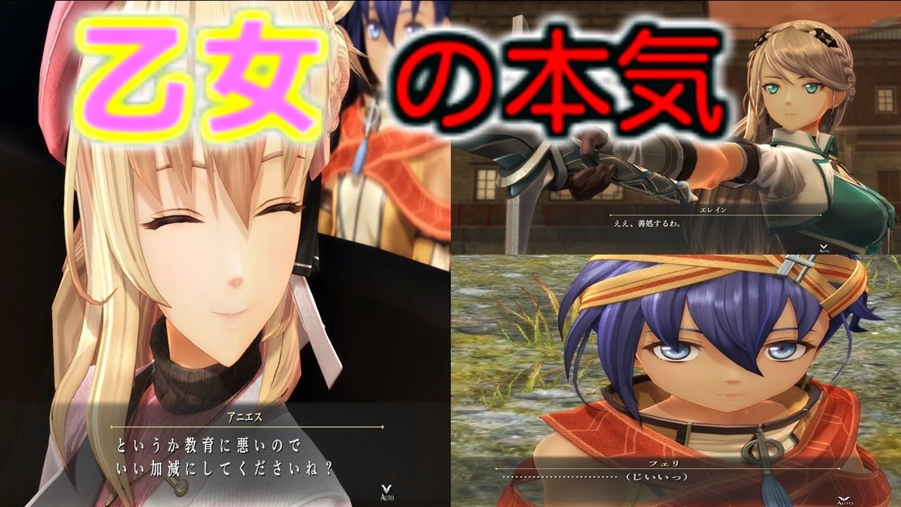 【黎の軌跡】乙女たちのお怒り アニエス フェリ エレイン【Kuro no Kiseki 】
