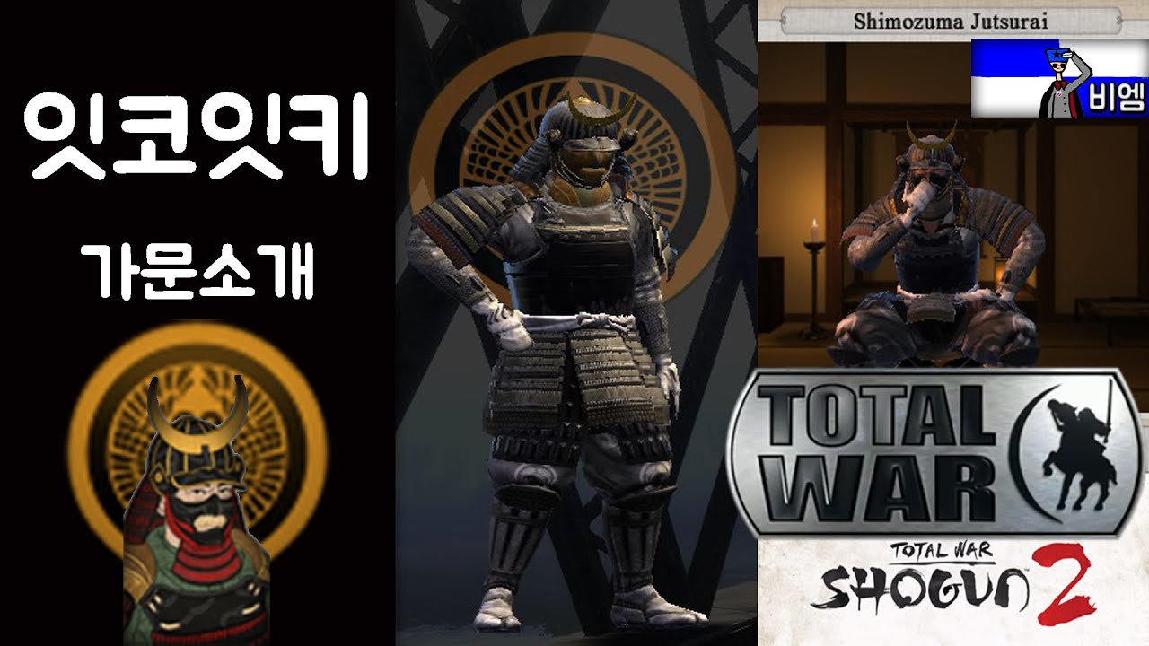 토탈워쇼군2::잇코잇키 가문소개(Total War Shogun 2::Ikko Iki Family)