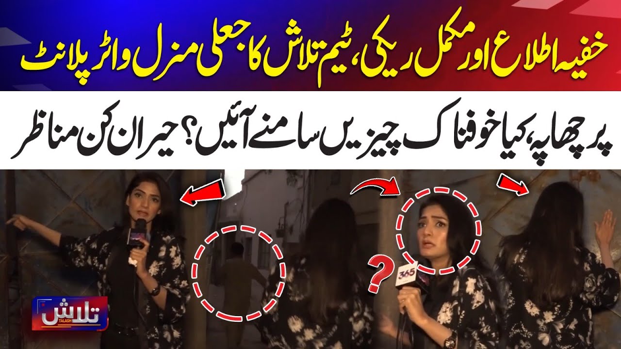 Secret Tip & Full Recon | Team Talash Raids Fake Mineral Water Plant | Shocking Discoveries | Talash