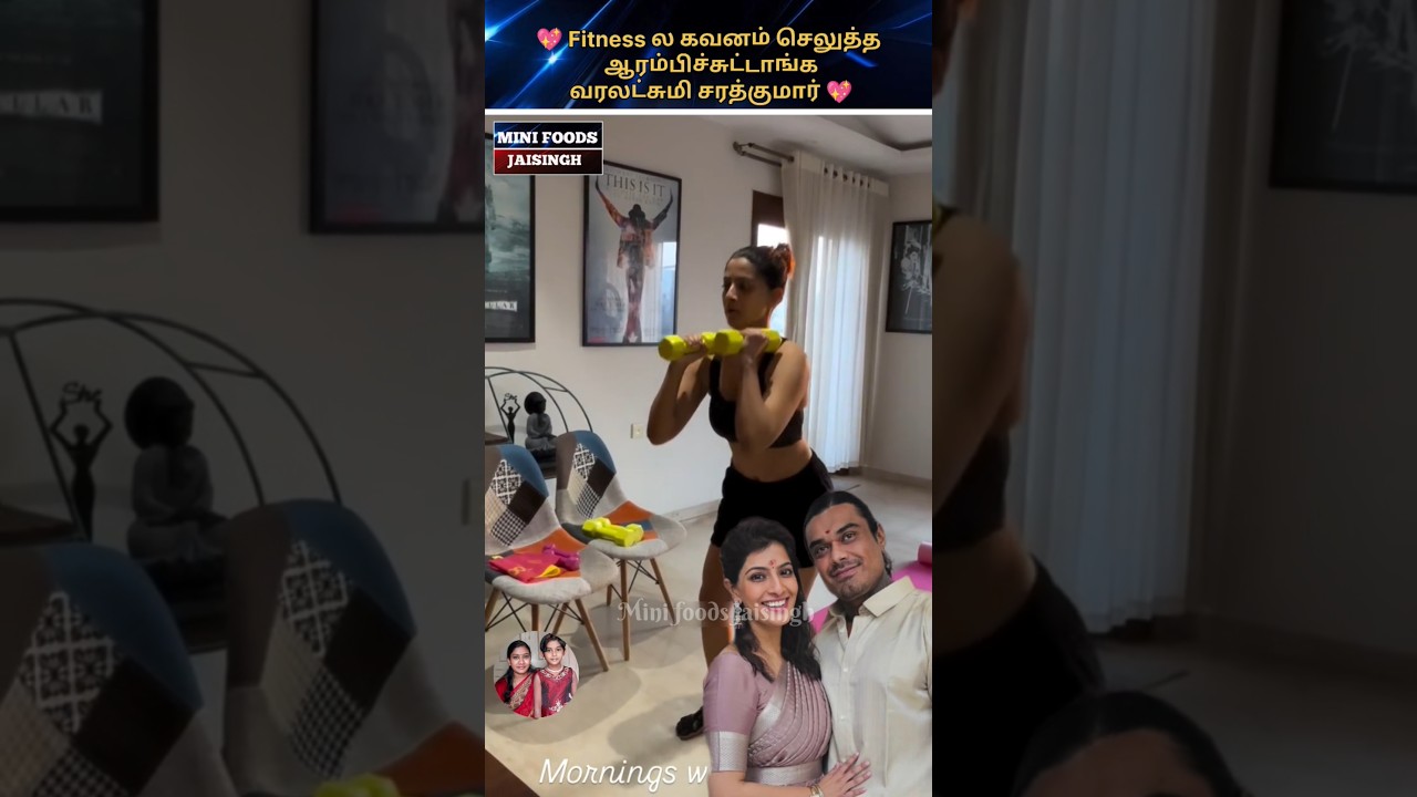 💖 Varalakshmi Sarathkumar latest cute video 💖 #trending #wedding #shortsfeed #shorts #marriage