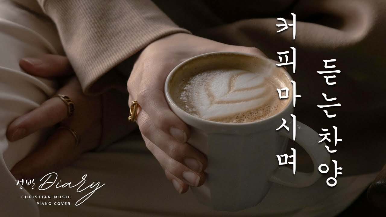 ☕ Хваление под чашку кофе | Спокойное фортепиано борник хвалений | CCM Piano | Study | Pray
