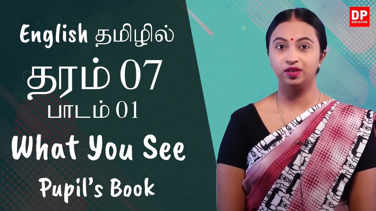 பாடம் 01  -  What you see  (Pupils  Book)  தமிழில் | தரம் 07  English  in Tamil