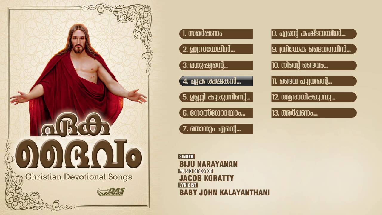 Yekha Daivam All Songs Audio JukeBox